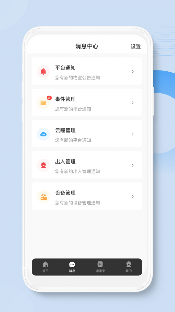 物业