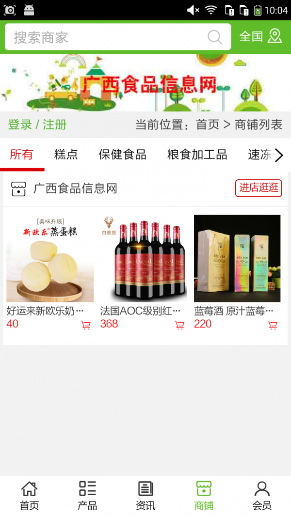 广西食品信息网