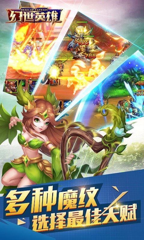幻世英雄手游360版