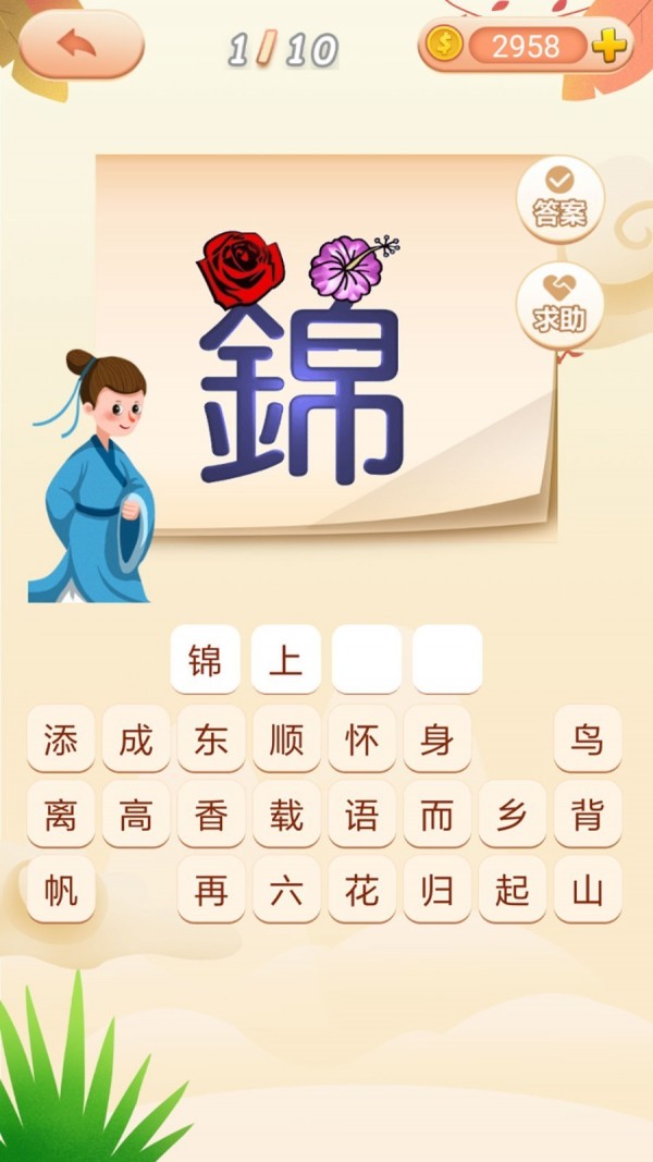 成语拼拼