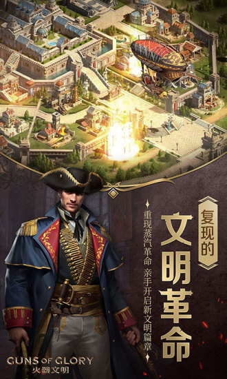火器文明