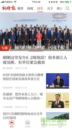 新时报