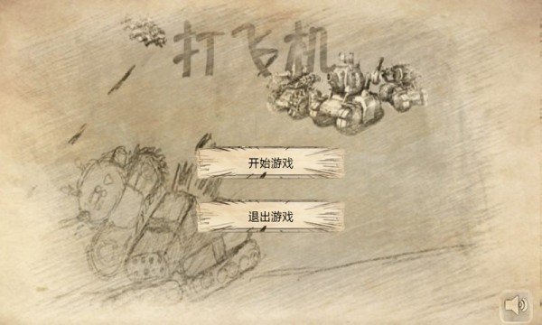 涂鸦大战