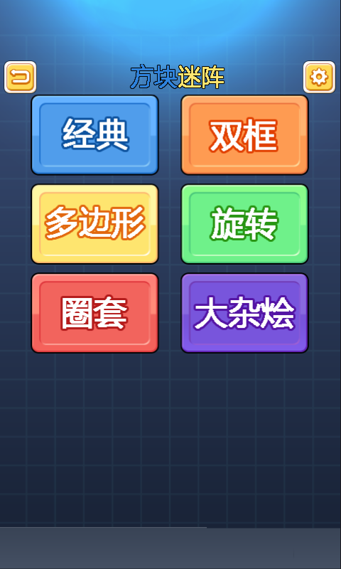 解谜方块
