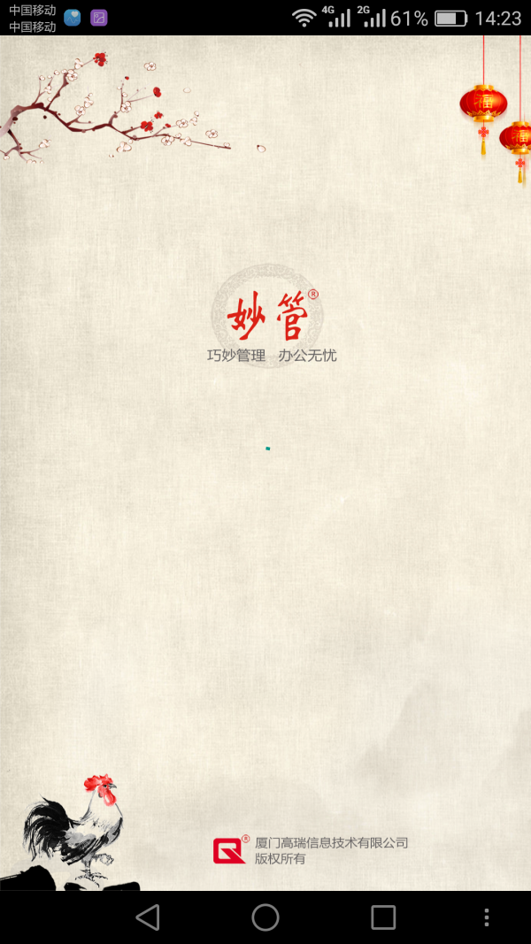 妙管