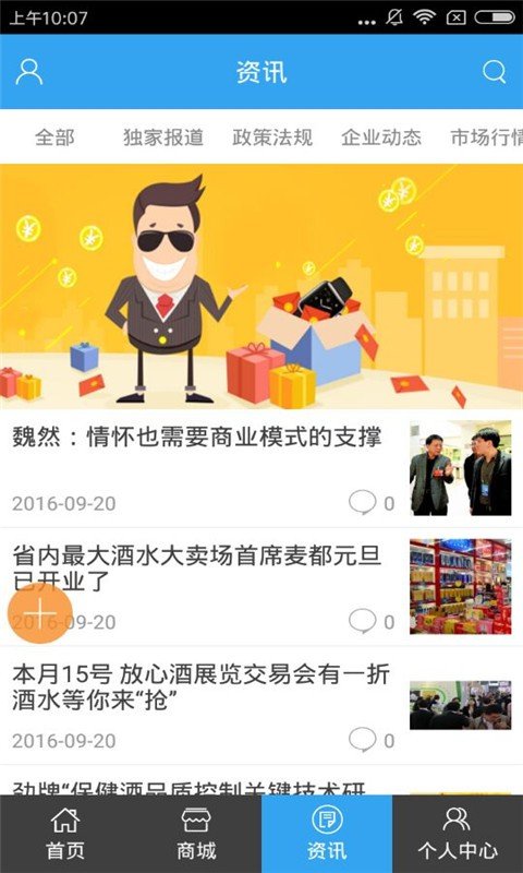 河南烟酒副食平台