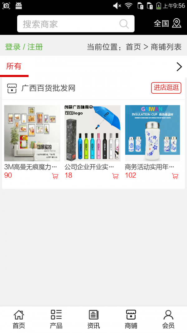 广西百货批发网