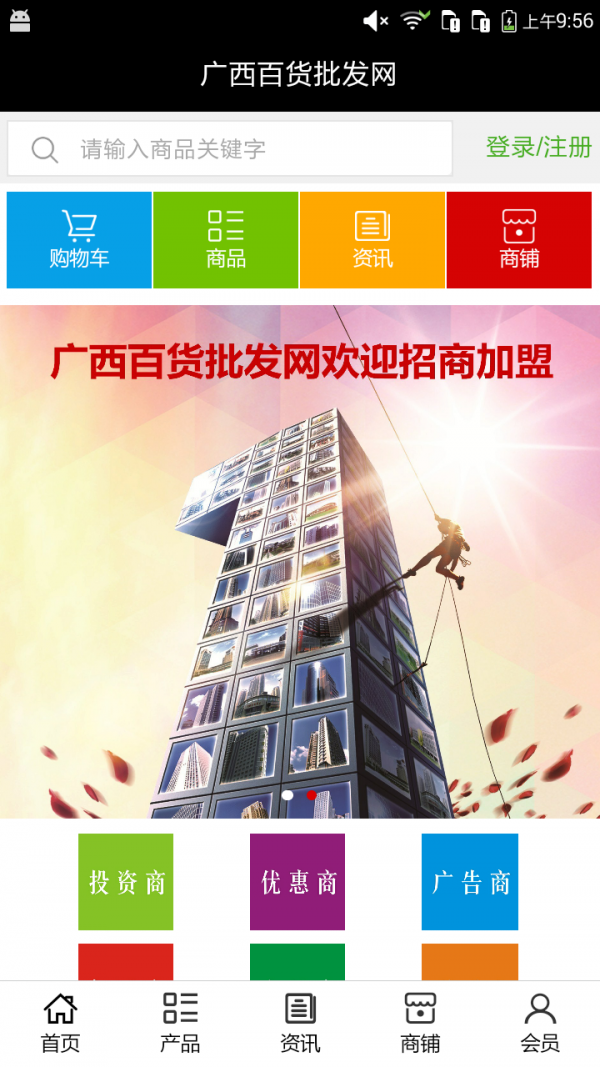 广西百货批发网