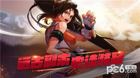 地下城盟约手游