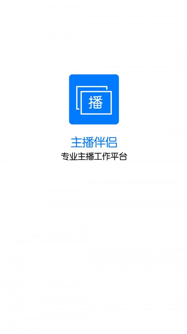 主播