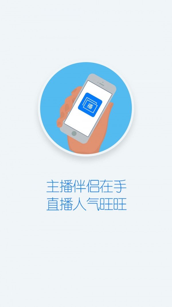 主播