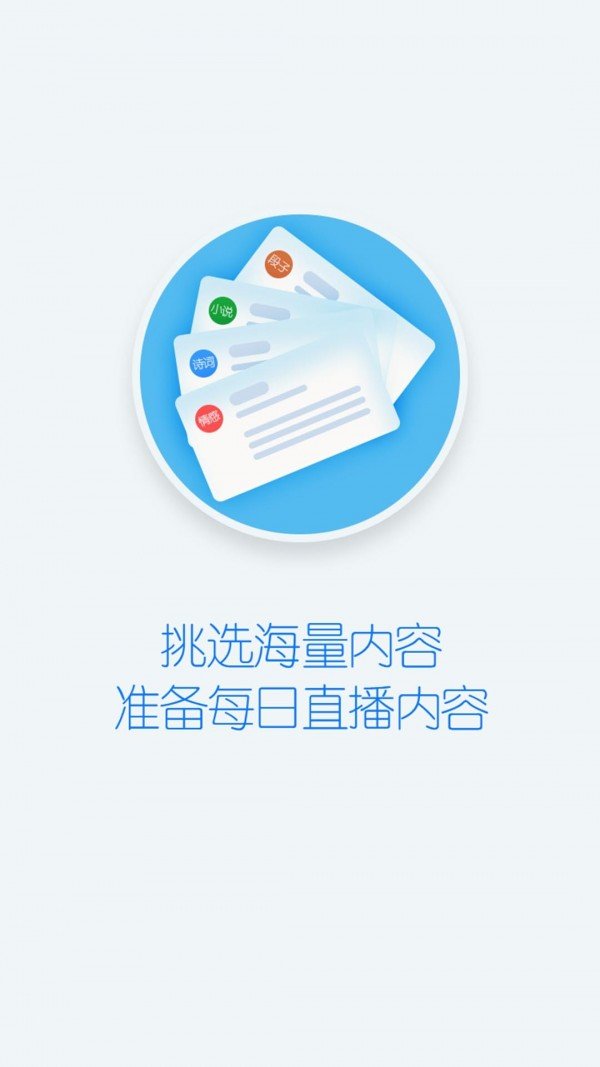 主播