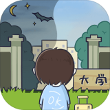 我们的大学