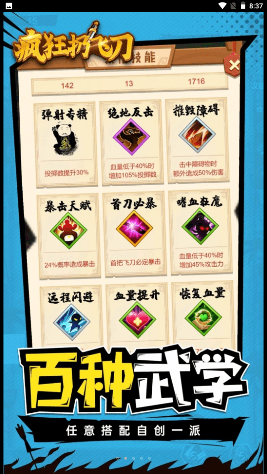 疯狂的飞刀