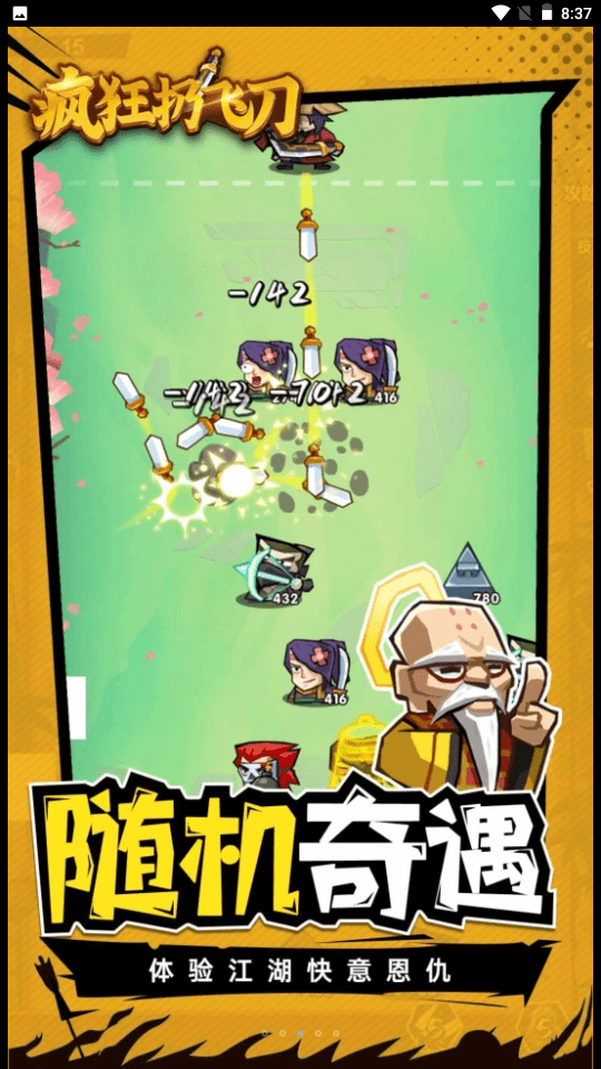 疯狂的飞刀