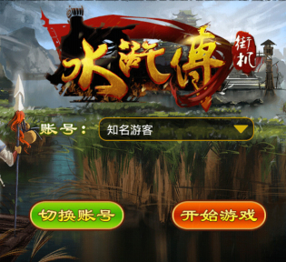 街机水浒传手机版金币