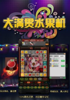 泰山水果机单机版免费