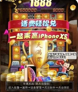 玛丽水果机话费轻松兑苹果