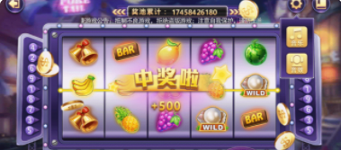 水果老虎机游戏官方版红包版
