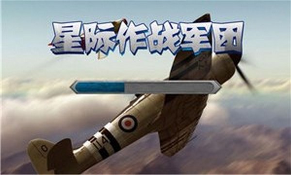 星际作战军团