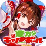 东方大炮弹