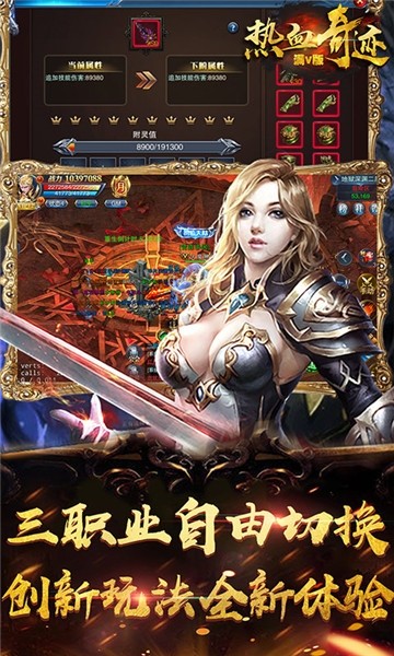 热血奇迹