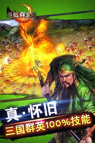 超级群英传百度版
