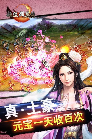 超级群英传百度版