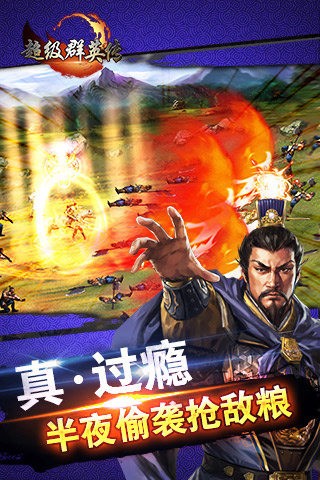 超级群英传百度版