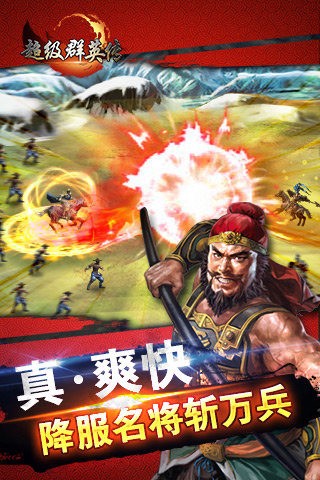 超级群英传百度版