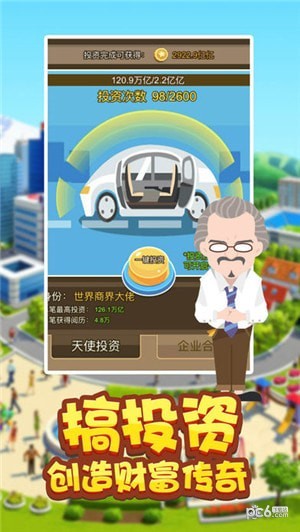 商界精英