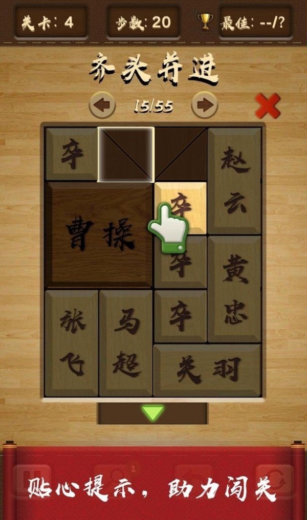 三国华容道