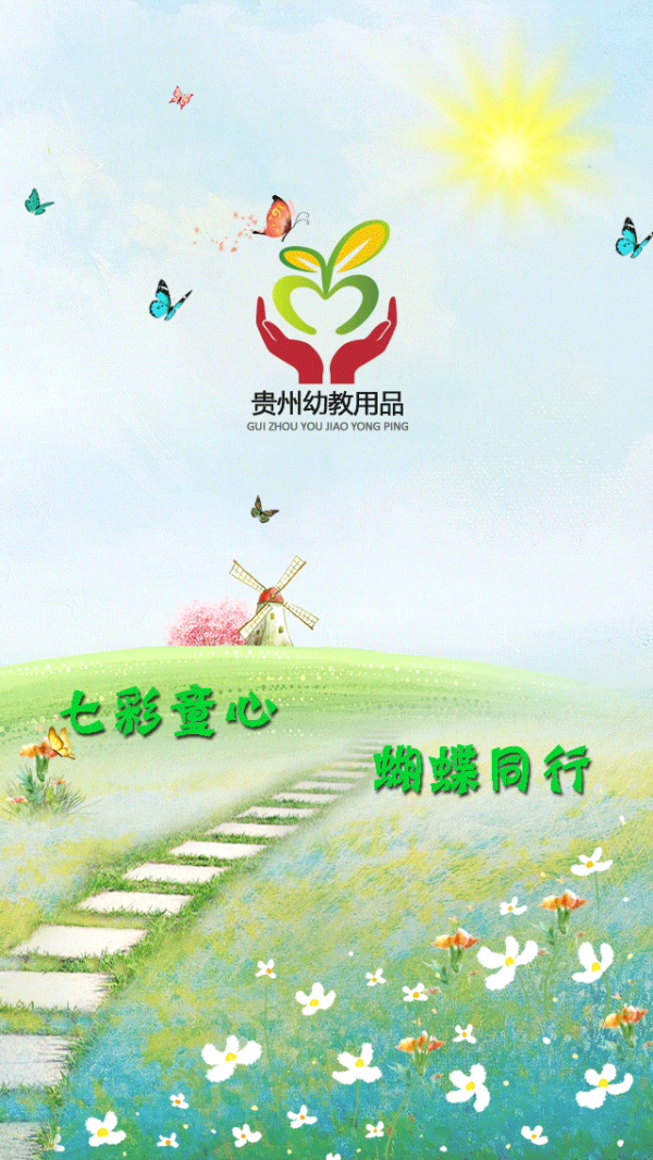 贵州幼教用品