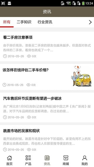 二手信息网