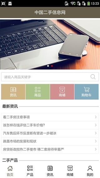 二手信息网