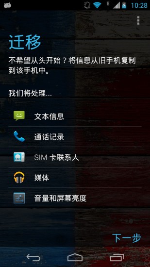 摩托罗拉迁移
