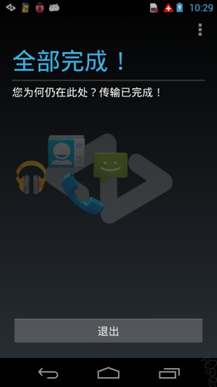 摩托罗拉迁移