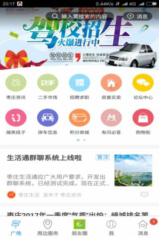 枣庄生活通
