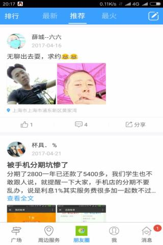 枣庄生活通