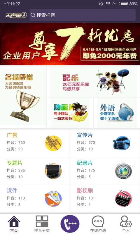 天声配音商城