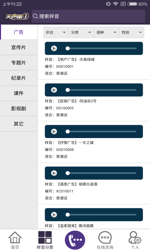 天声配音商城