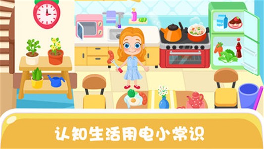 天才宝宝电力科学