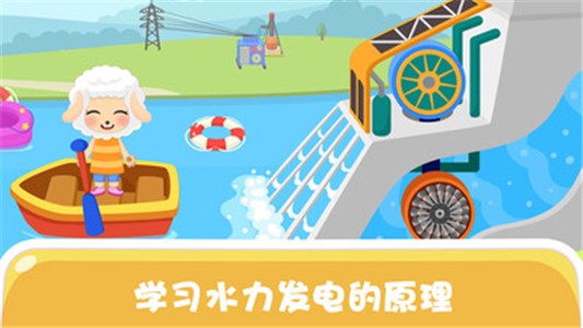 天才宝宝电力科学