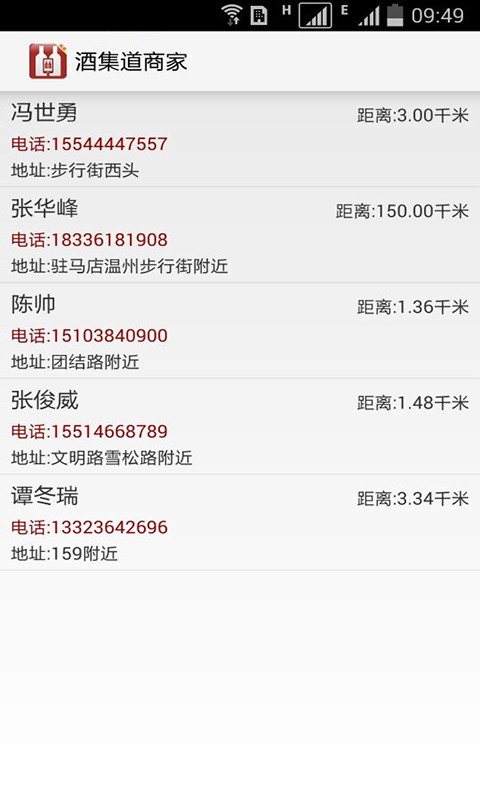 酒集道商家
