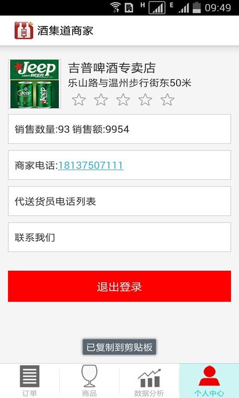 酒集道商家