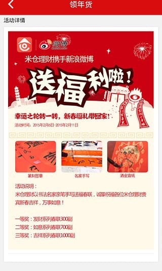 米仓理财