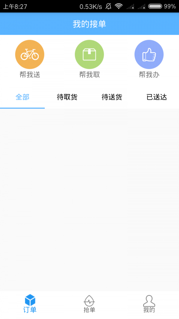 邻送骑手端