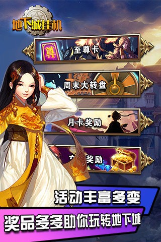挂机地下城
