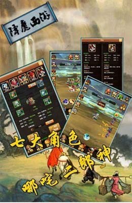 降魔西游悟空版