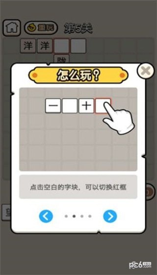 成语升官当皇上